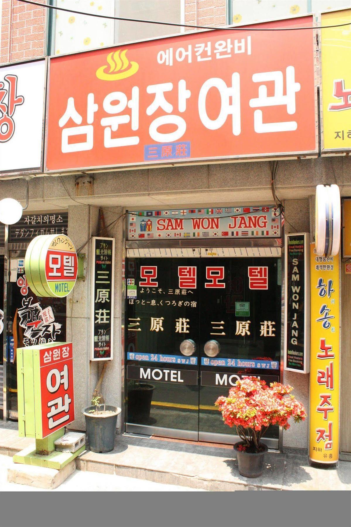 Sam Won Jang Motel Ciudad Metropolitana de Ciudad Metropolitana de Busan Exterior foto